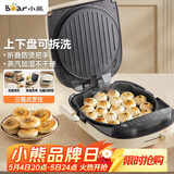 小熊（Bear）电饼铛 家用煎烤机双面加热 双盘可拆洗三明治早餐机煎饼锅36mm加深烙饼锅 折叠防烫把手DBC-E17L2