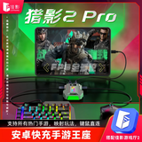 佳影猎影2Pro吃鸡手游王座三角洲无畏逆战和平手游辅助器吃鸡神器键盘CF外设键鼠转换器安卓手机平板用