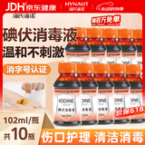 海氏海诺医用碘伏消毒液 102ml*10瓶婴儿脐带肚脐消毒护理碘酒泡脚无酒精