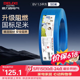 德力西（DELIXI）电线电缆 ZC-BV1.5平方阻燃单芯单股铜线 家用铜芯电线50米蓝色