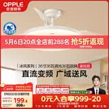 欧普照明（OPPLE）全光谱36寸风扇灯遥控LEDRa98厨房餐厅卧室吊灯冰风白 1级能效