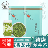 龙井茶2026新茶明前绿茶高山春茶多规格豆香型口粮茶叶自饮送礼 龙井春茶500g（125g*4罐）