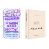 陈平原：小说史学面面观