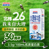 来思尔（LESSON）大理高原全脂纯牛奶250ml*24盒箱装 大理纯牛奶250ml*24盒/箱