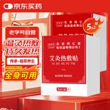 同仁堂御医匠艾灸贴艾叶肩颈肚脐腰椎膝盖热敷贴暖足贴暖脚贴自发热10贴