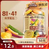 三只松鼠什锦果蔬脆250g罐装香菇脆秋葵干即吃混合果蔬脆蜜饯果干12种配比