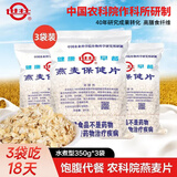 世壮农科院燕麦片保健片即食营养早晚餐学生速食粗粮纤维代餐中老年 【水煮型】燕麦片350g*3袋