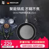 WMF福腾宝煎锅家用不粘锅煎盘煎蛋锅牛排锅Devil平底锅24cm厨房好物