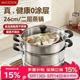 美厨（MAXCOOK）不锈钢蒸锅  26CM二层复底 燃气炉电磁炉通用