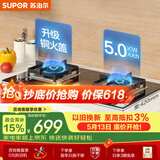 苏泊尔（SUPOR）燃气灶煤气灶具双灶5.0KW大火力一级能效台式嵌入式钢化玻璃面板全进风天然气Q5