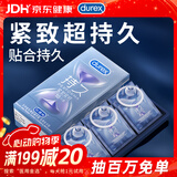 杜蕾斯（durex） 延时避孕套安全套男用持久紧型延时10只紧致贴合小号成人计生