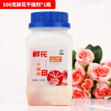 环潮威（Ringchaowei）鲜花干燥剂干花制作硅胶粉DIY制作标本玫瑰花可重复使用干燥沙 500克鲜花干燥剂*1瓶装
