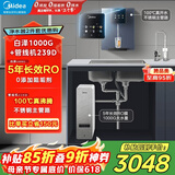美的（Midea）直饮加热制冷净水器套装【白泽1000G+管线机239D】厨下式0阻垢剂智能龙头 RO反渗透家用一体净饮机