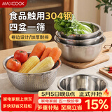 美厨（MAXCOOK）304不锈钢盆筛五件套加厚沙拉盆调料盆洗菜盆米筛味斗套装MCWA550