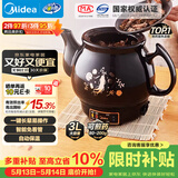 美的（Midea）煎药壶 中药壶中药锅中药罐智能一体全自动陶瓷炖药锅煲3L大容量养生壶熬药壶煎药电药壶DG30E103