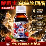 穿透王榴莲钓鱼小药鲤鱼添加剂黑坑野钓鲫鲤草青鱼鲢鱅饵料花香荔枝果酸 草莓小药【纯果发酵 淡水通用】200g饵料加1ml