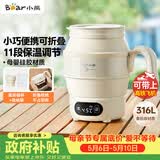 小熊（Bear）便携式烧水壶 折叠烧水杯 旅行电热水壶 316不锈钢宿舍出差恒温烧水壶 ZDH-C06G3