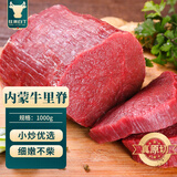 往来白丁 内蒙原切牛里脊肉 净重2斤 黄牛嫩柳整条生鲜婴儿童宝宝辅食材