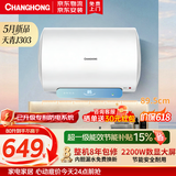长虹（CHANGHONG）【补贴15%】新品一级能效80升2200W速热专利防电墙五倍增容加热储水式家用电热水器Y80J303