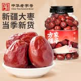方家铺子新疆和田骏枣1kg 红枣新疆特级大枣 滋补零食果干煲汤煮粥