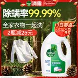 滴露（Dettol）衣物除菌液松木3L 内衣袜子衣物长效杀菌除螨 衣服消毒液儿童可用
