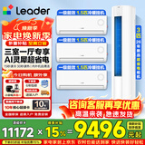 海尔出品空调套装组合大3匹立柜式新品超省电变频新一级能效家用客厅速冷暖柜机挂机WIFI智控 Leader 3匹 一级能效 新品套装3匹柜机+1.5匹挂机三台