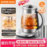 苏泊尔（SUPOR）【价保618】养生壶 烧水壶 电水壶 煮茶器 热水壶 玻璃花茶壶 316L不锈钢恒温2L煮茶壶SW-20YQ69
