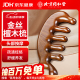 同仁堂北京同仁堂檀木按摩梳子经络梳刮痧板头部面部耳刮按摩棒刷TRT-01