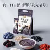 贝氏蓝莓桑葚燕麦粉营养早餐冲饮燕麦健康代餐免煮花青素360克