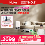 海尔【超净Pro同款】扫地机器人宠爱V40扫拖一体自动清洗AI定点清洁双机械臂智能水箱版【宠物吸毛】