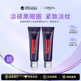 欧莱雅紫熨斗全脸眼霜30ml*2 欧版按压泵式紧致生日礼物