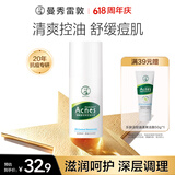 曼秀雷敦乐肤洁清爽控油乳液45g 痘肌专用抗痘舒缓修护男女