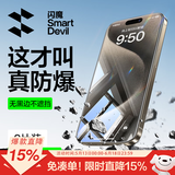 闪魔【超抗摔】适用于苹果15promax钢化膜iphone15手机膜PM 高清防摔防爆抗蓝光抗指纹手机屏幕保护膜 2片装【强化防爆】店长推荐 iPhone 15 Plus