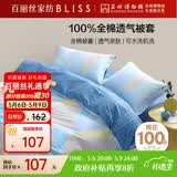 百丽丝水星家纺出品纯棉被套单件40支全棉被罩 家庭双人床上用品被套