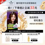 施华蔻（Schwarzkopf）怡然摩丝染发霜4.7暖枫栗棕 泡泡染发剂染发膏轻松染盖白发