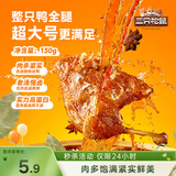 三只松鼠战斧烤鸭腿卤香味130g  熟食卤味休闲零食即食鸭肉小吃