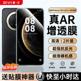 第一卫DIVI【AR增透丨2片】适用华为mate70Pro/优享版钢化膜mate70Pro+手机膜全屏覆盖非凡大师防摔保护膜