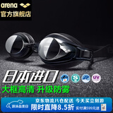 阿瑞娜（arena）泳镜 高清防水防雾游泳镜大框专业舒适健身训练游泳眼镜男女通用 