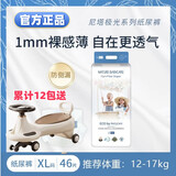 尼塔极光纸尿裤成长裤小内裤超薄透气宝宝尿不湿防侧漏学步裤全包臀 极光纸尿裤XL46片（黏贴式）