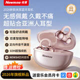 纽曼LY85【2026旗舰新品】耳夹式蓝牙耳机开放不入耳骨传导概念AI降噪游戏通话降噪跑步运动音乐追剧 玫瑰金【空气感佩戴+超防漏音】 【旗舰款】殿堂级无损音感+久戴不痛
