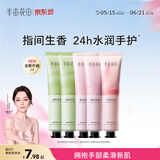半亩花田【6%乳木果油】热巴同款护手霜保湿滋润干燥粗糙便携小支30g*5