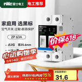NVC雷士电工 空气开关 断路器 家用小型空开 NT2-63C63/2