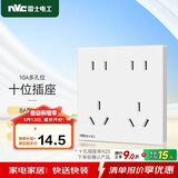 NVC雷士电工开关插座 10a十孔插座 二位五孔86型暗装插座面板 象牙白