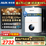 奥克斯(AUX) 燃气壁挂炉天然气供暖炉家用燃气热水器地暖暖气片采暖热水炉恒温ECO节能供暖洗浴两用 24KW 巨省气变频WIFI板换≤180㎡ 天然气12T