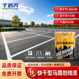 千居美快干型马路划线漆 停车场车位漆道路标线漆画线油漆涂料 3KG 白色