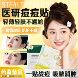SEEDONVEUR医研痘痘贴可爱星星痘痘贴吸脓抗痘+圆形痘痘贴隐形养护抗痘804贴