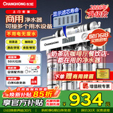 长虹（CHANGHONG）商用净水器超滤过滤器直饮不锈钢净水机大流量奶茶店咖啡厅餐饮开水机专用自来水净饮机 上门安装【商用净水】官方标配