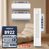 华凌空调神机二代一级能效1.5匹挂机KFR-35GW/N8HE1Ⅱ*2+一级能效超省电3匹柜机 KFR-72LW/N8HA1Ⅲ