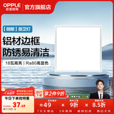欧普照明铝扣板灯集成吊顶面板灯led厨卫灯天花板格栅平板灯嵌入式平板灯 明朗珍珠白【30*30 | 18瓦】防锈铝边 三年质保