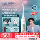 飞利浦（PHILIPS）毕雯珺同款智能语音Ai导航电动牙刷  骨传导声学科技实时语音 520情人节礼物送男生/女友 HX5681金